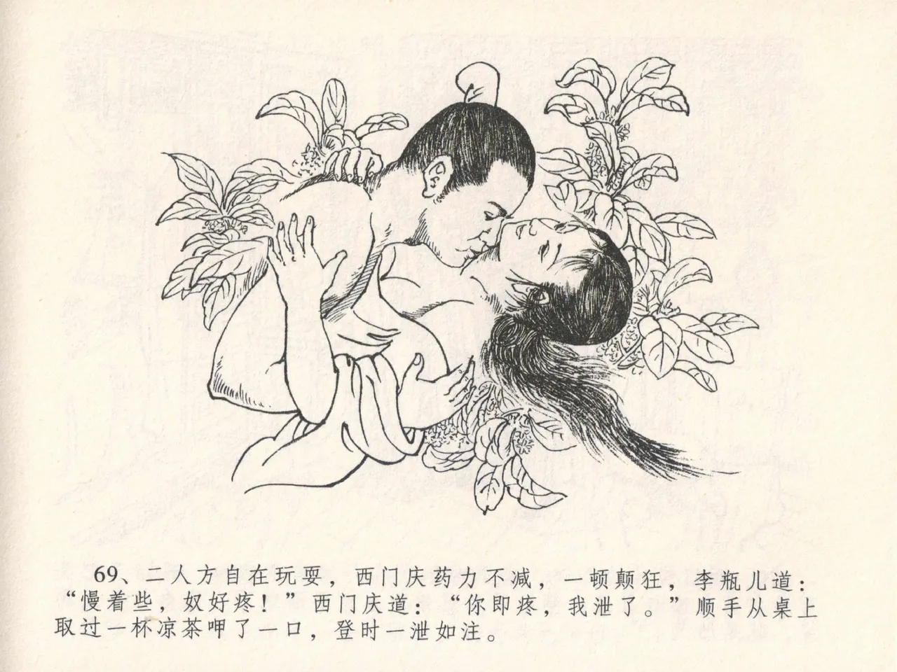 金瓶梅全传 二十五 嬉游蝴蝶巷 page 73 jin ping mei parody - read online free