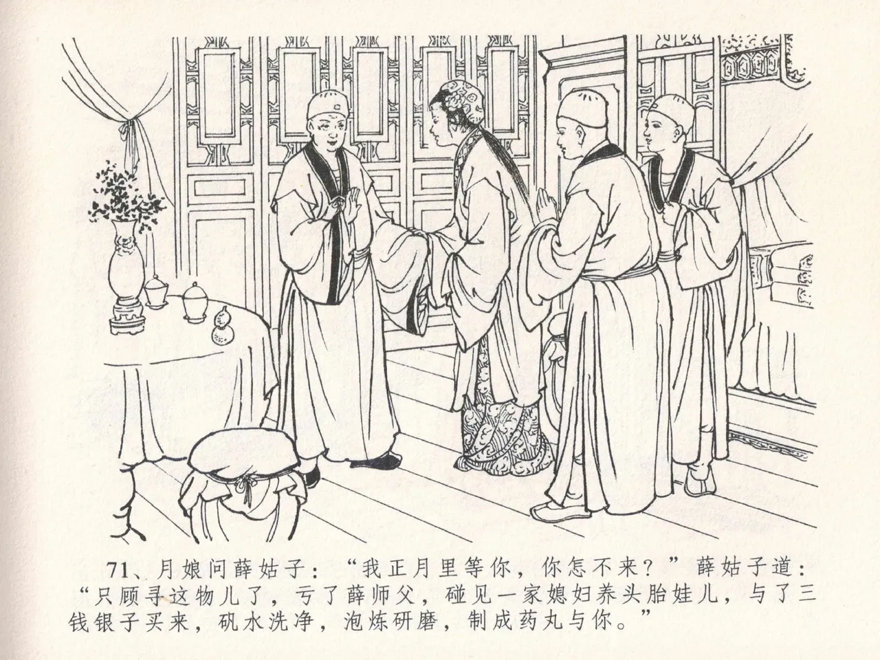 金瓶梅全传 二十五 嬉游蝴蝶巷 page 75 jin ping mei parody - read online free