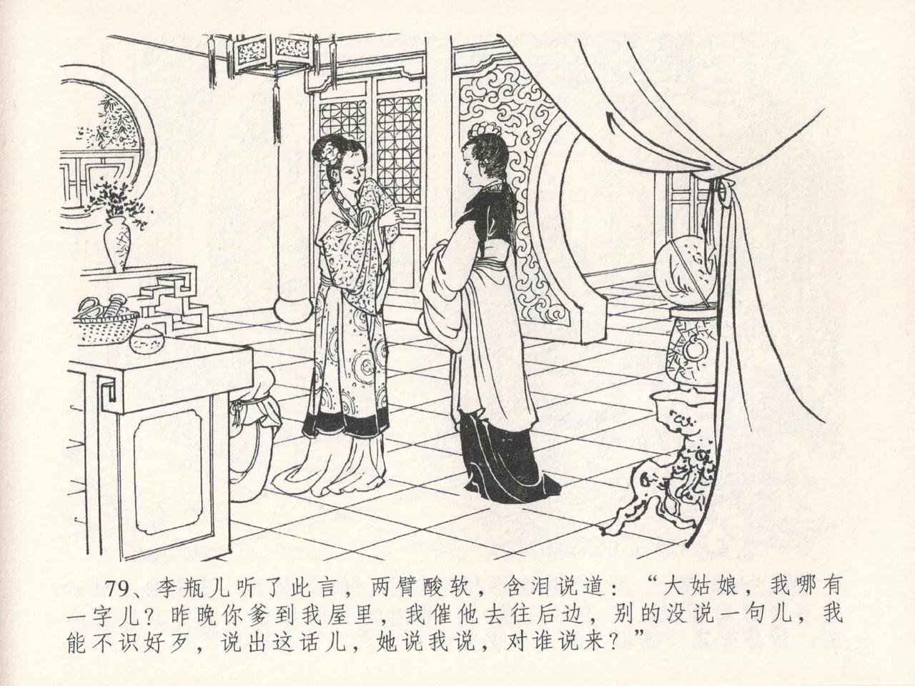 金瓶梅全传 二十五 嬉游蝴蝶巷 page 83 jin ping mei parody - read online free