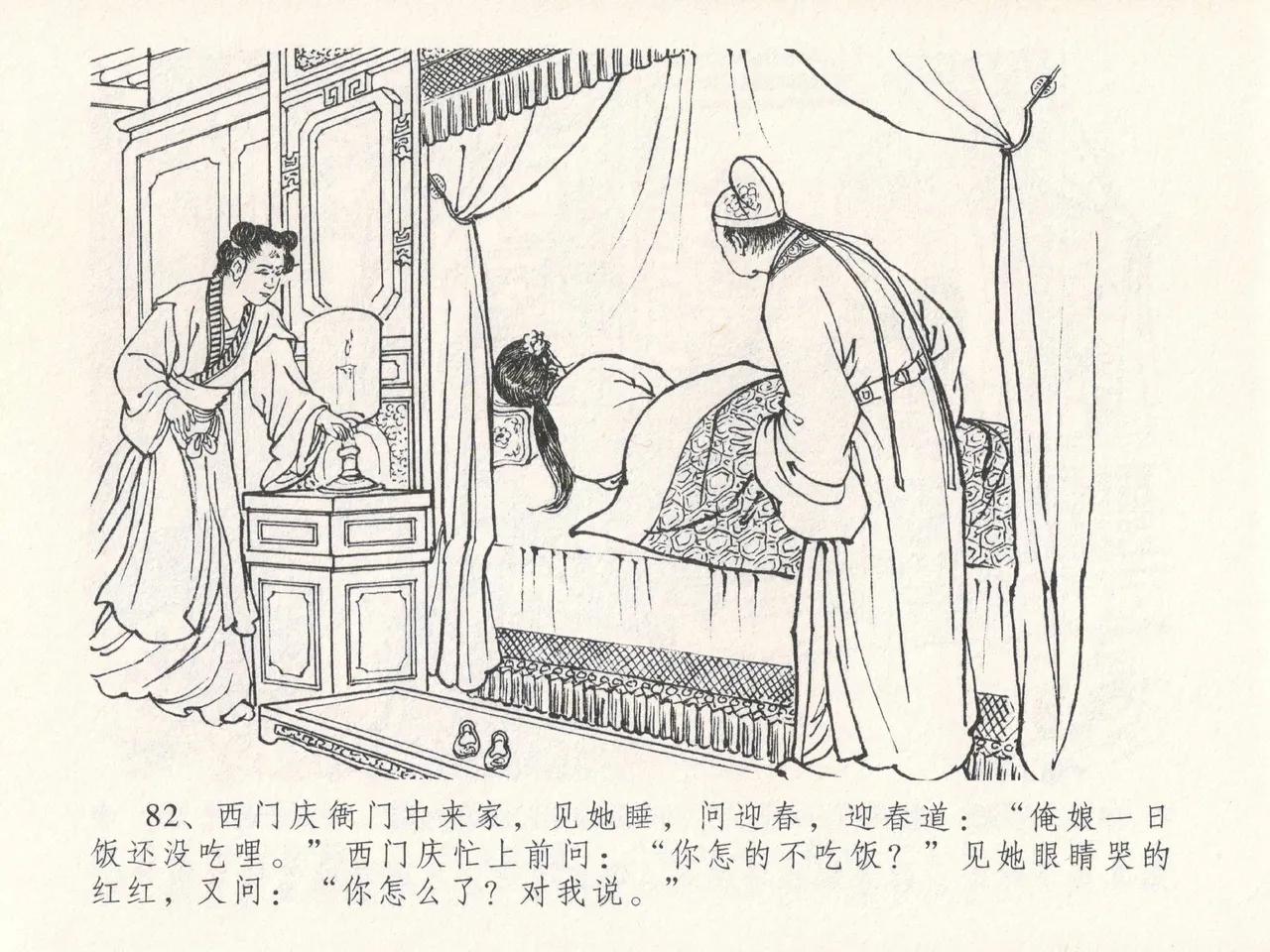 金瓶梅全传 二十五 嬉游蝴蝶巷 page 86 jin ping mei parody - read online free