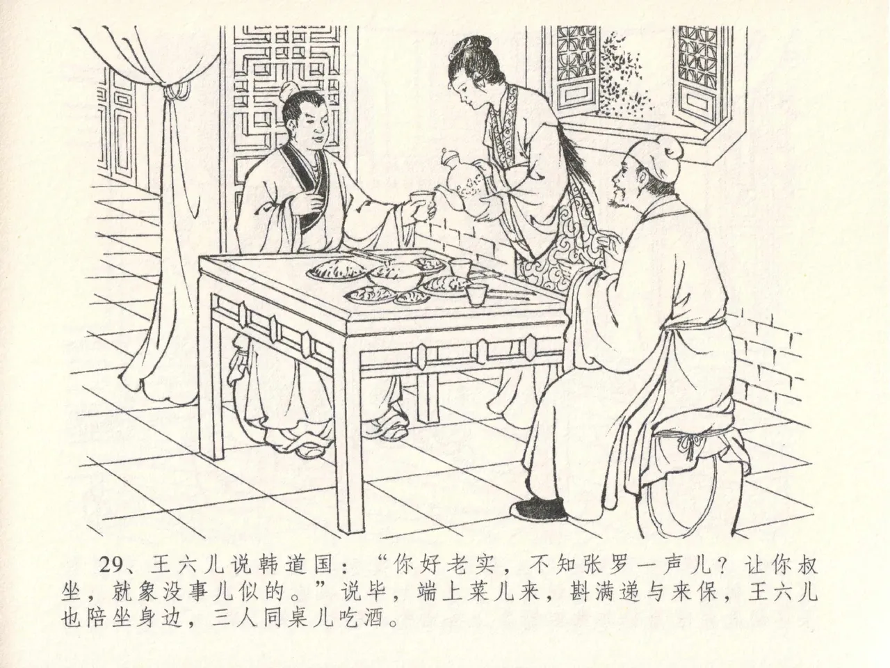 金瓶梅全传 二十六 藏身西门宅 page 33 jin ping mei parody - read online free