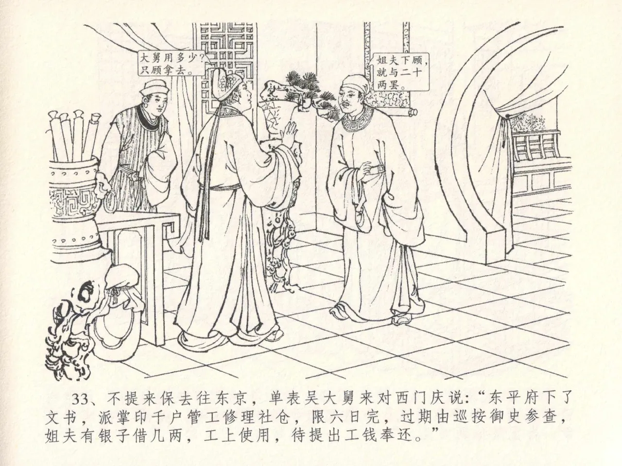 金瓶梅全传 二十六 藏身西门宅 page 37 jin ping mei parody - read online free