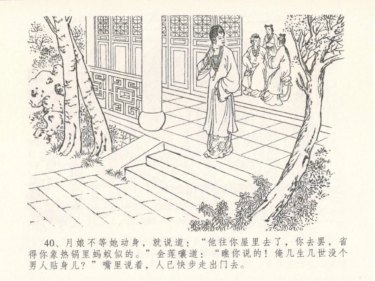 金瓶梅全传 二十六 藏身西门宅 page 44 jin ping mei parody - read online free