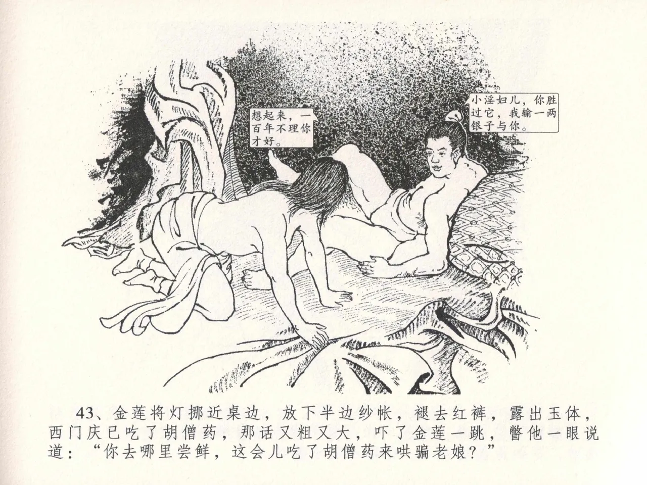 金瓶梅全传 二十六 藏身西门宅 page 47 jin ping mei parody - read online free