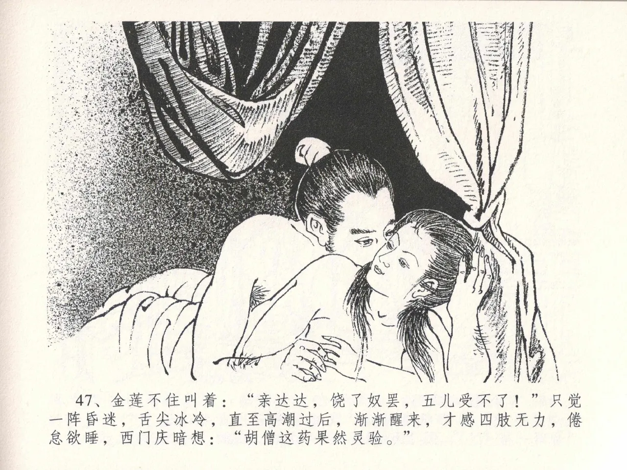 金瓶梅全传 二十六 藏身西门宅 page 51 jin ping mei parody - read online free