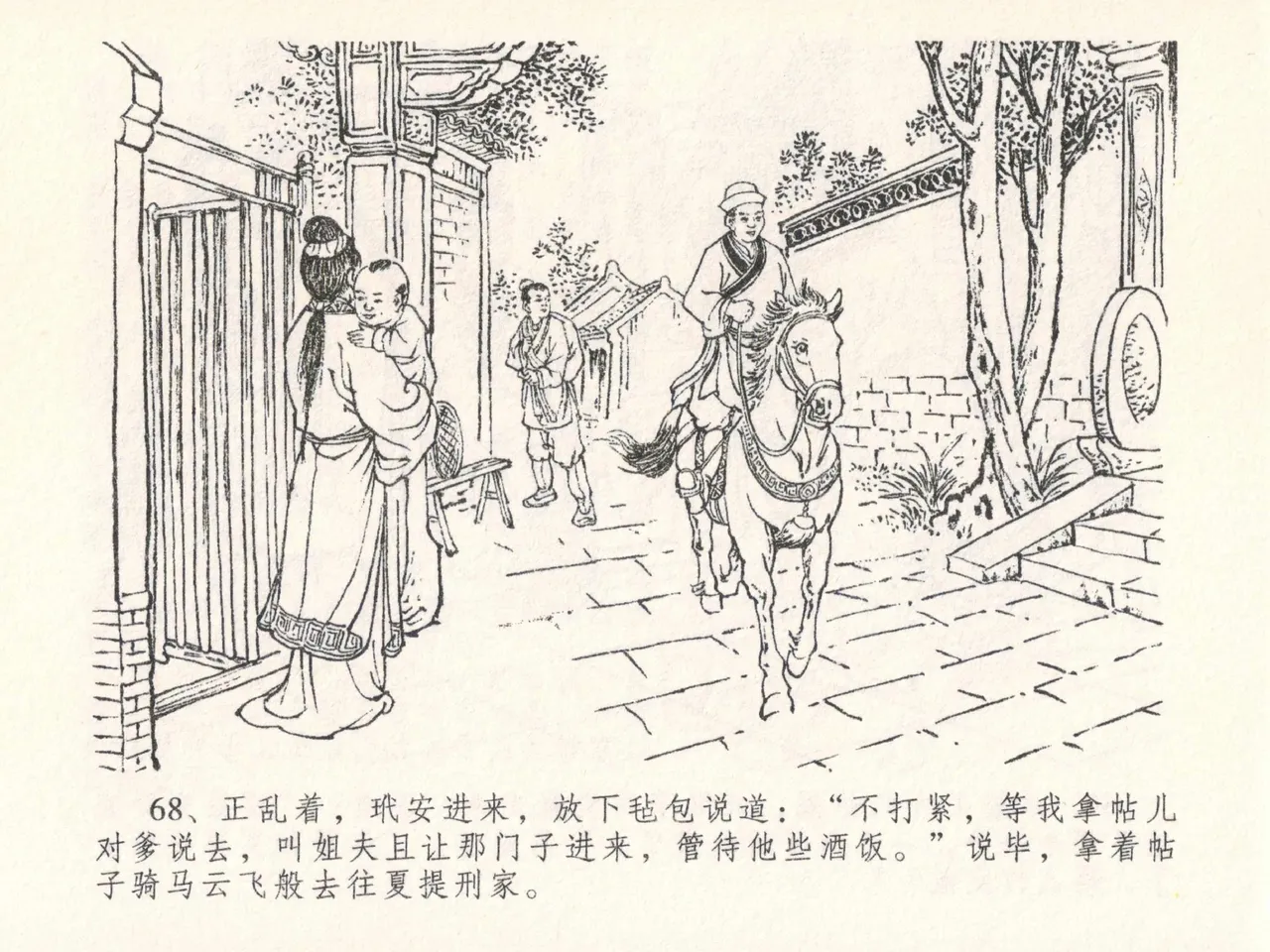 金瓶梅全传 二十六 藏身西门宅 page 72 jin ping mei parody - read online free