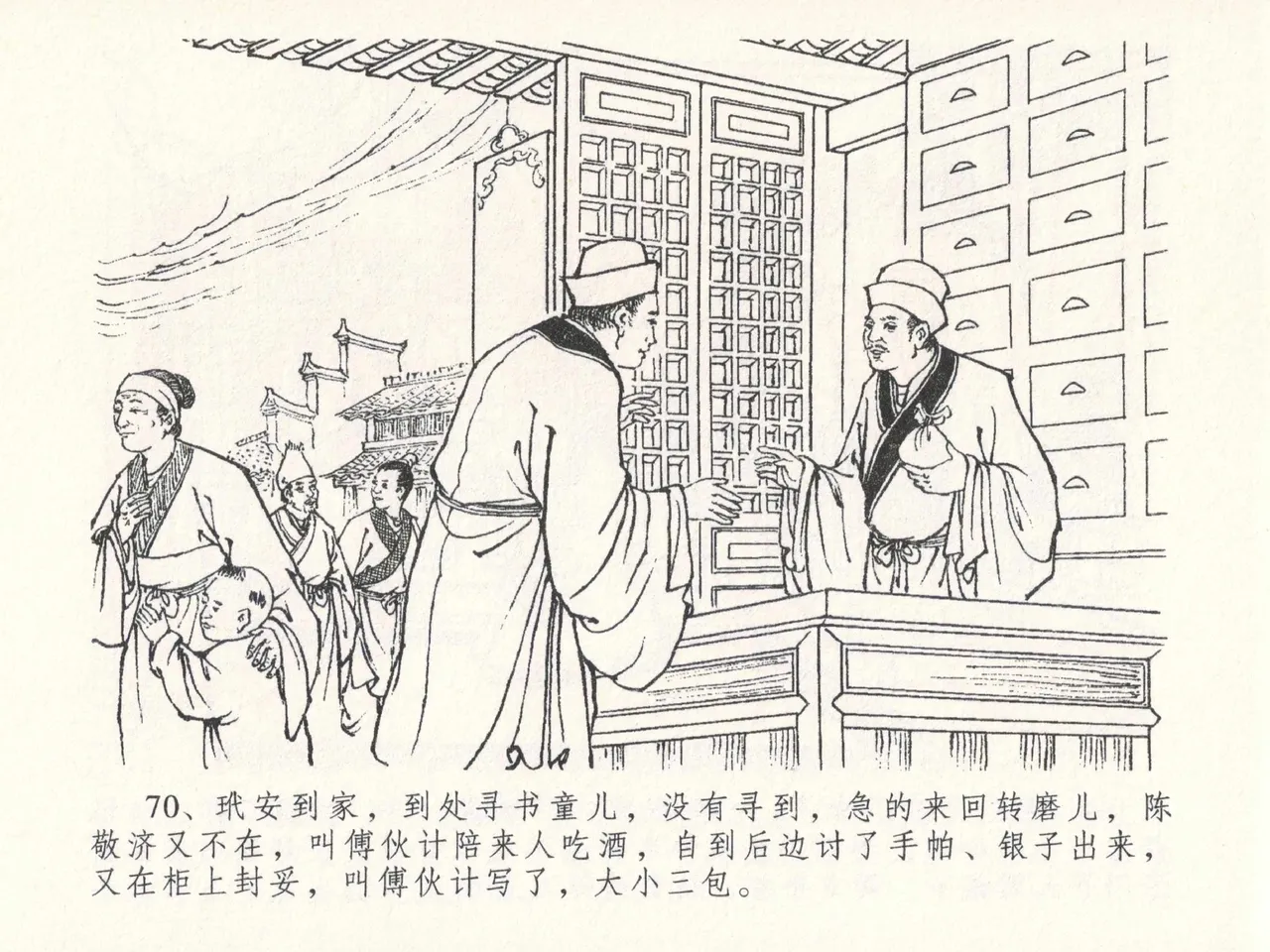 金瓶梅全传 二十六 藏身西门宅 - Page 74