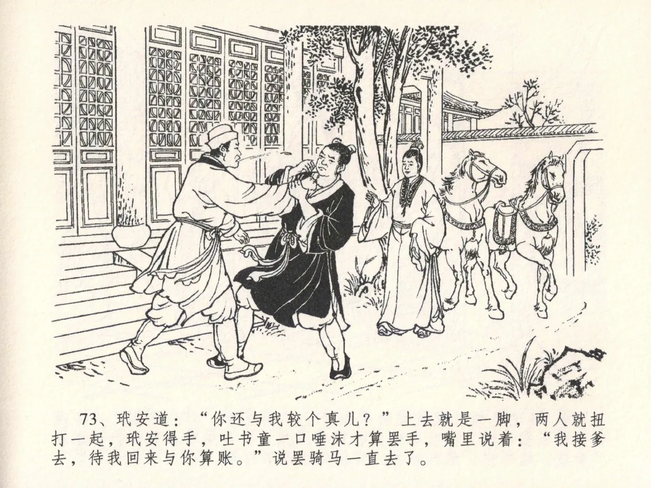 金瓶梅全传 二十六 藏身西门宅 page 77 jin ping mei parody - read online free