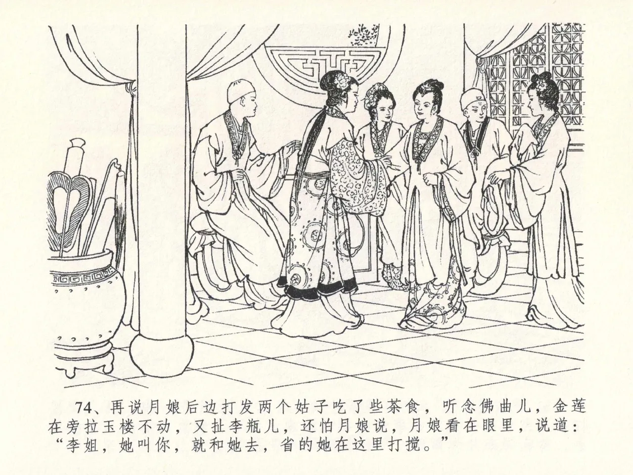 金瓶梅全传 二十六 藏身西门宅 - Page 78
