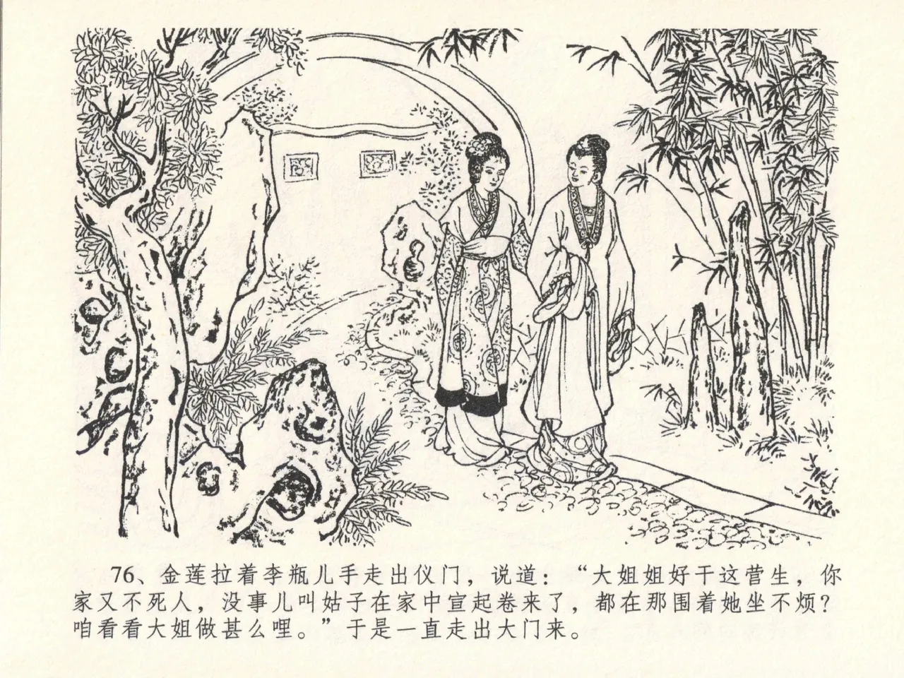 金瓶梅全传 二十六 藏身西门宅 page 80 jin ping mei parody - read online free