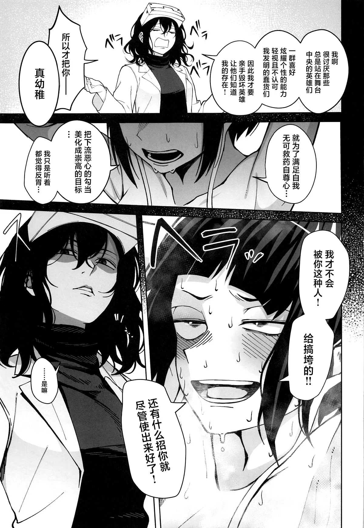 Leveling Unleash - Page 26