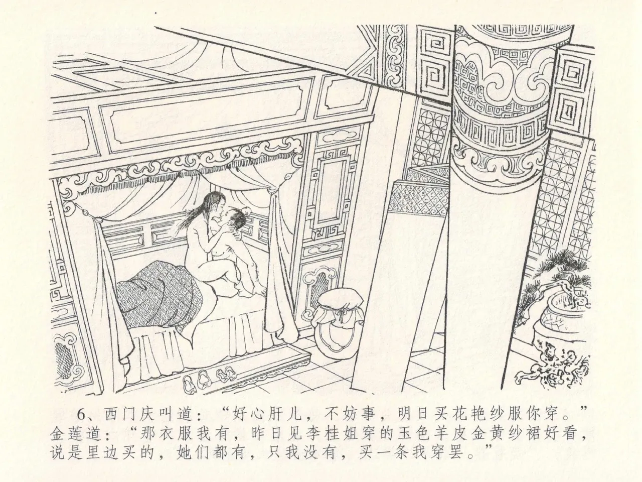 金瓶梅全传 二十七 山洞戏春娇 - Page 10