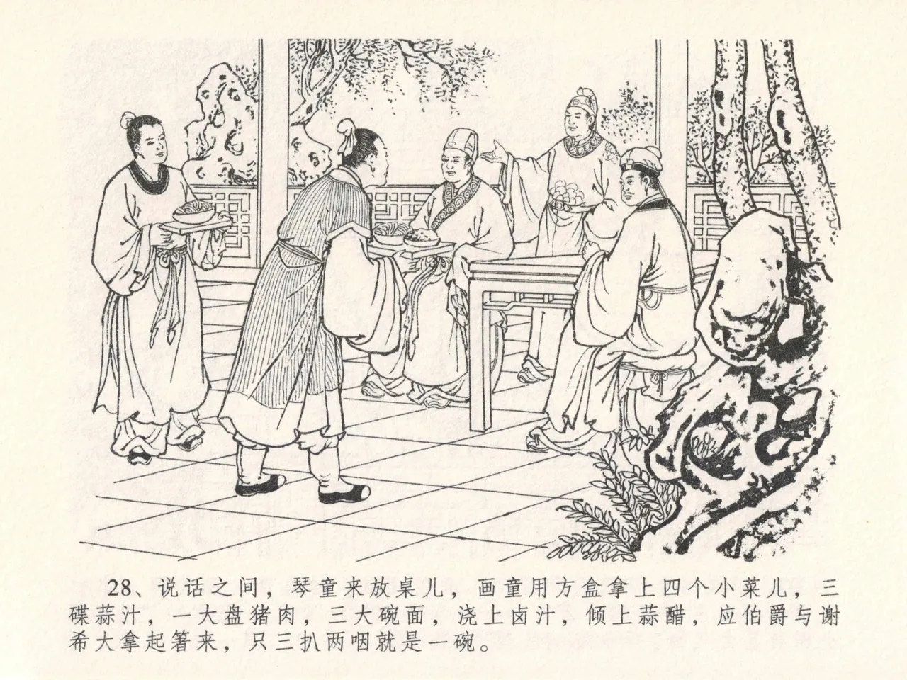 金瓶梅全传 二十七 山洞戏春娇 - Page 32