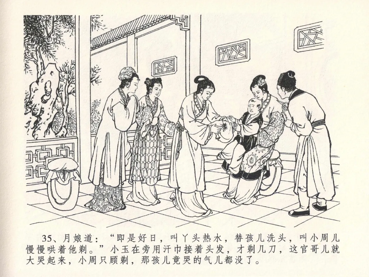 金瓶梅全传 二十七 山洞戏春娇 page 39 jin ping mei parody - read online free