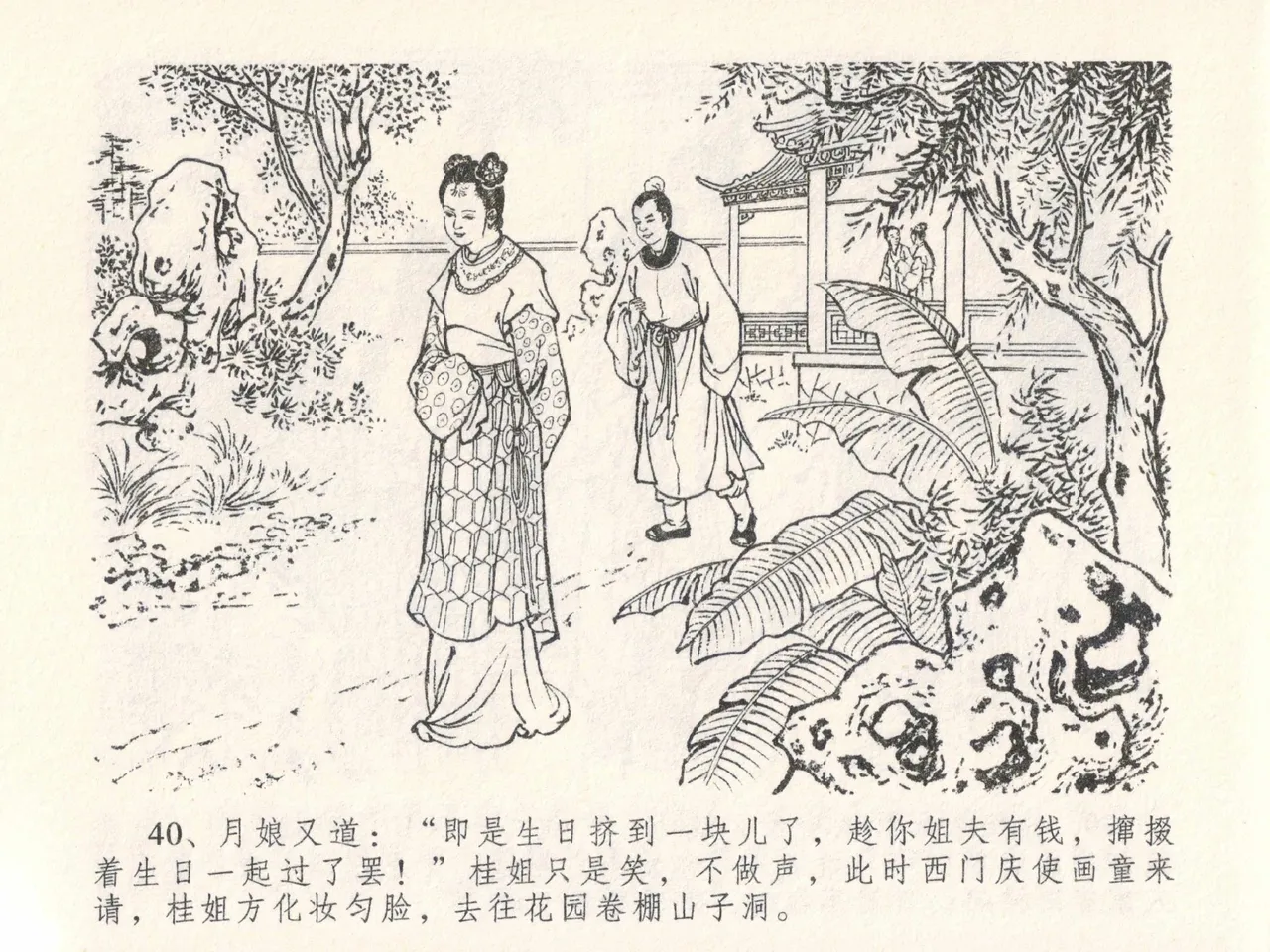 金瓶梅全传 二十七 山洞戏春娇 page 44 jin ping mei parody - read online free