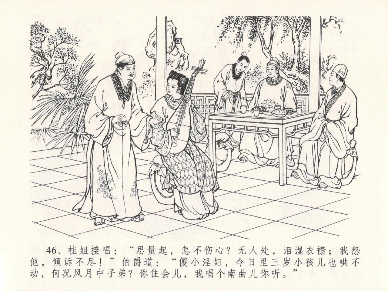 金瓶梅全传 二十七 山洞戏春娇 page 50 jin ping mei parody - read online free