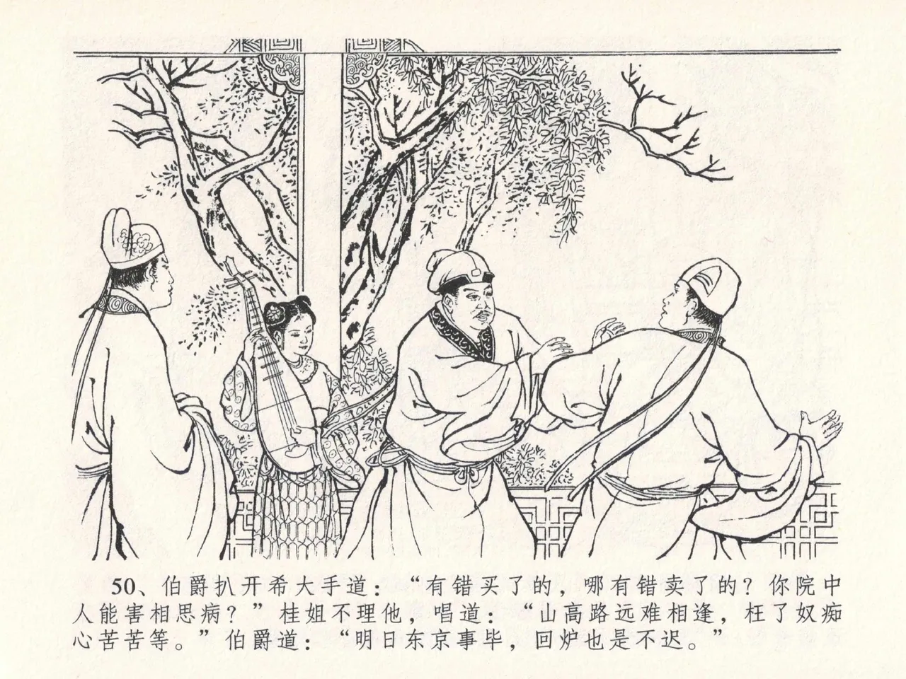 金瓶梅全传 二十七 山洞戏春娇 page 54 jin ping mei parody - read online free