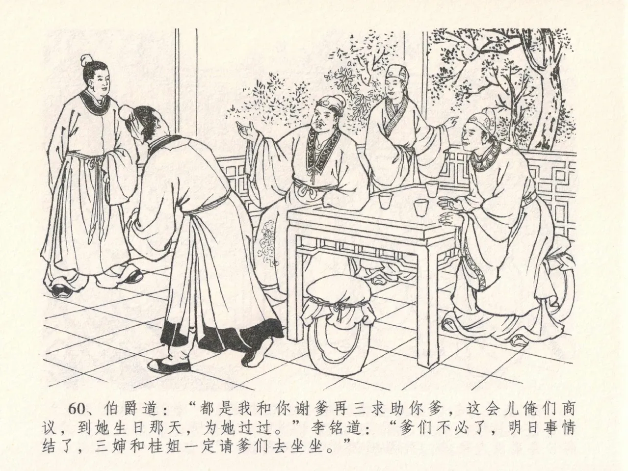 金瓶梅全传 二十七 山洞戏春娇 - Page 64