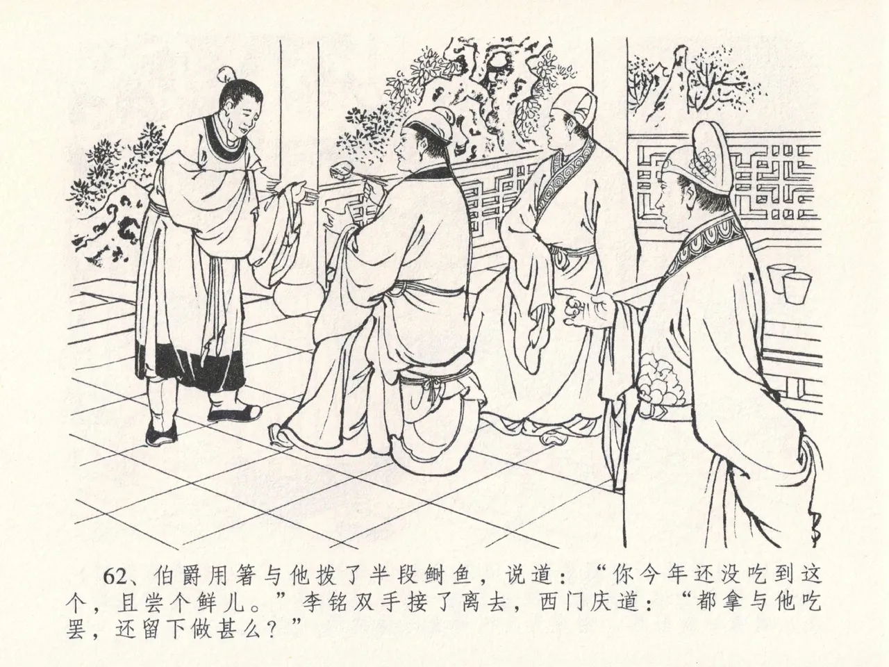 金瓶梅全传 二十七 山洞戏春娇 page 66 jin ping mei parody - read online free