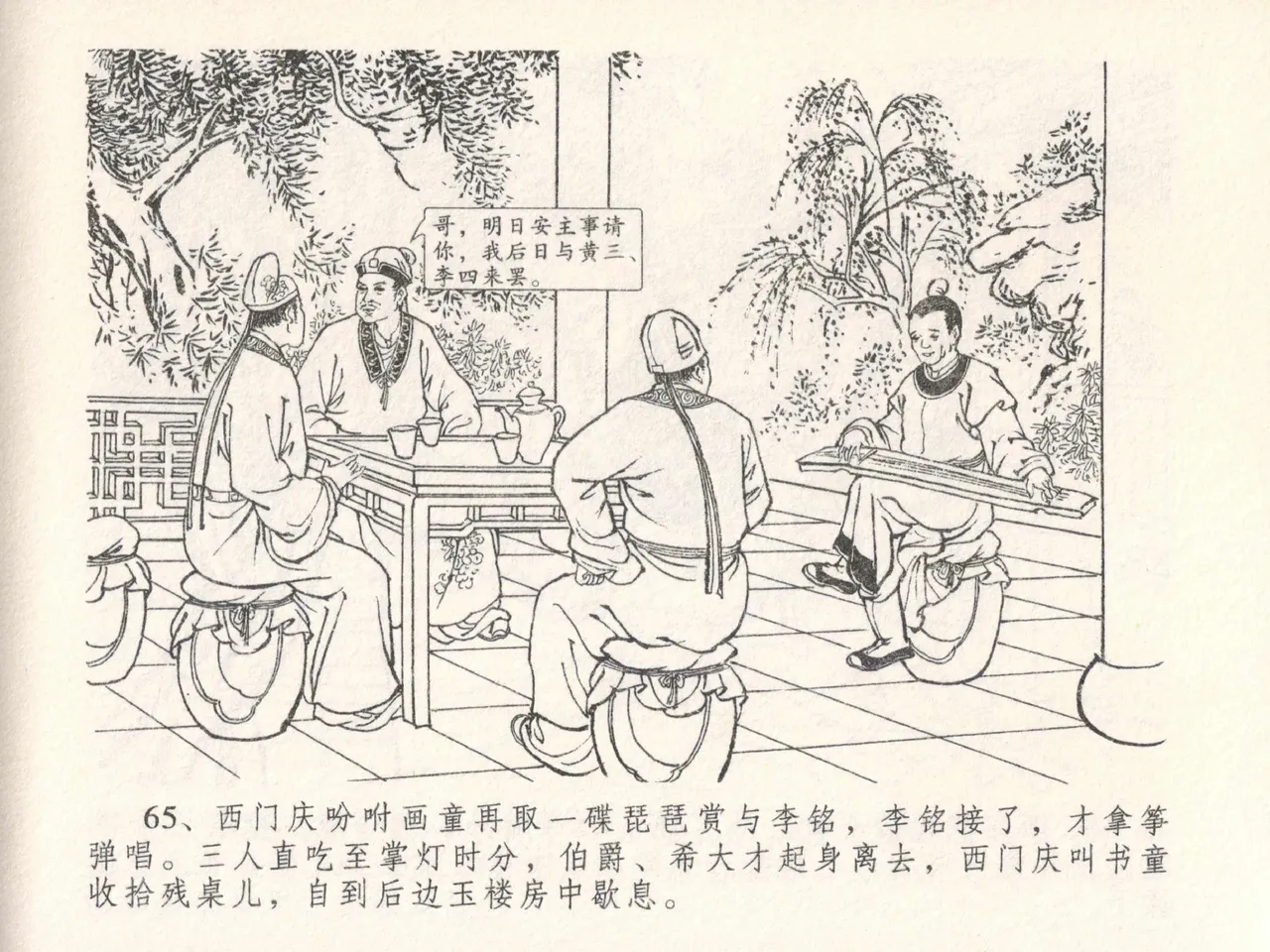 金瓶梅全传 二十七 山洞戏春娇 page 69 jin ping mei parody - read online free