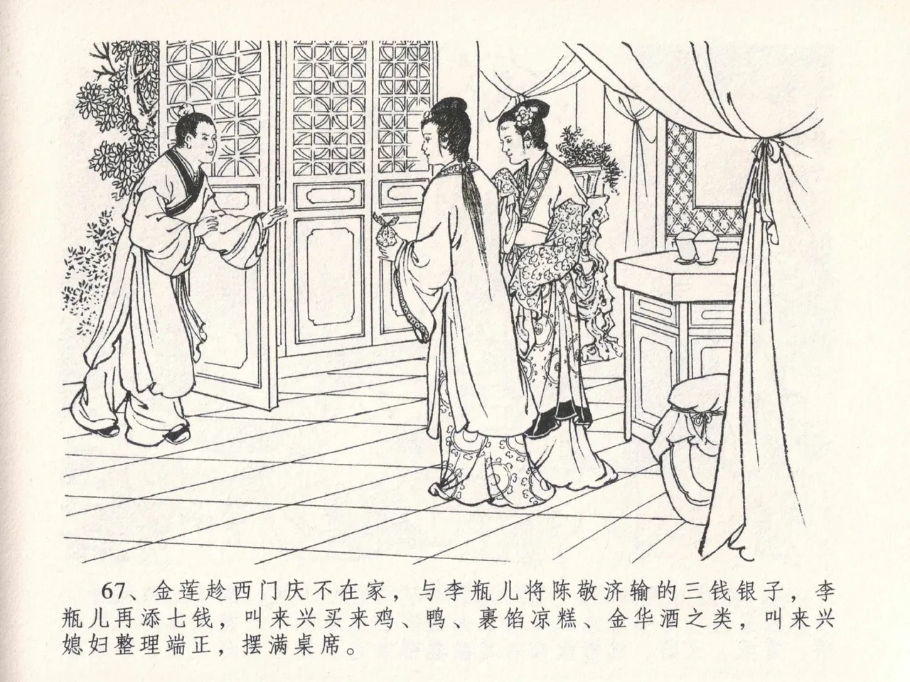 金瓶梅全传 二十七 山洞戏春娇 page 71 jin ping mei parody - read online free