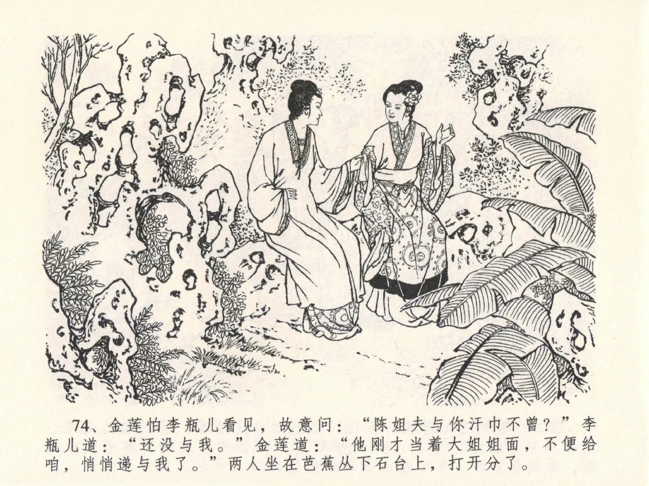 金瓶梅全传 二十七 山洞戏春娇 page 78 jin ping mei parody - read online free