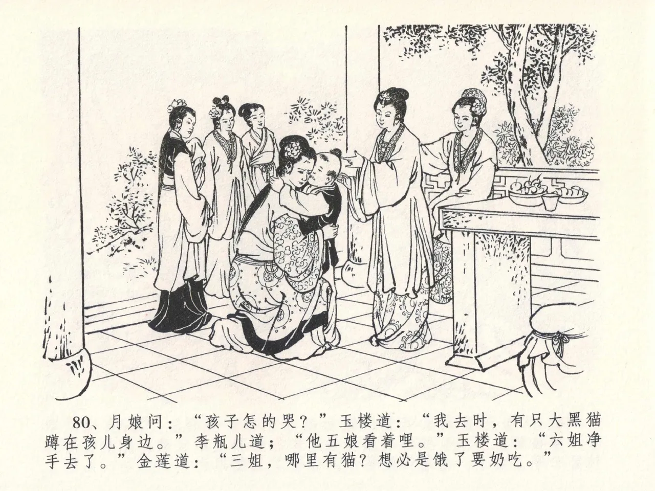 金瓶梅全传 二十七 山洞戏春娇 page 84 jin ping mei parody - read online free