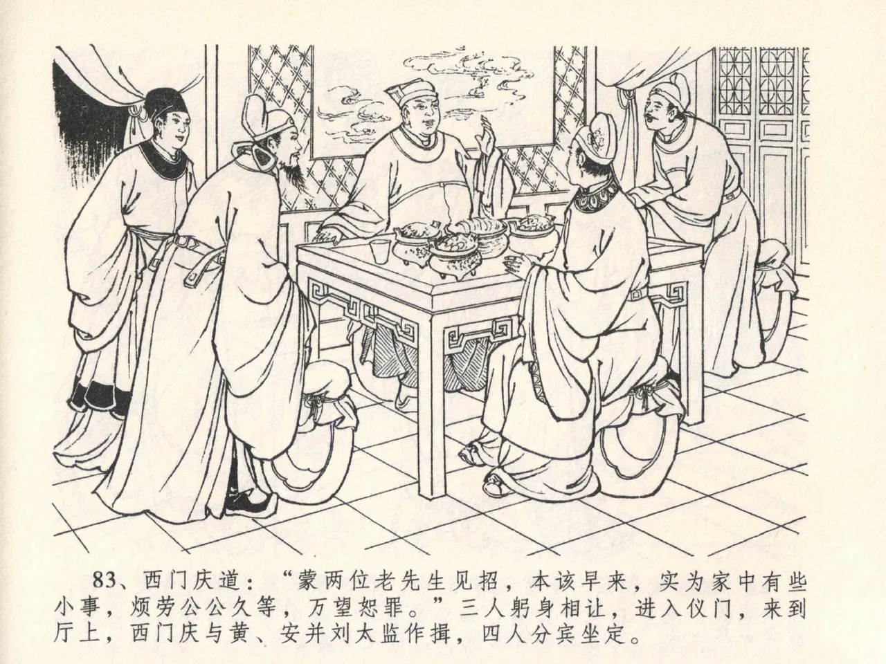 金瓶梅全传 二十七 山洞戏春娇 page 87 jin ping mei parody - read online free