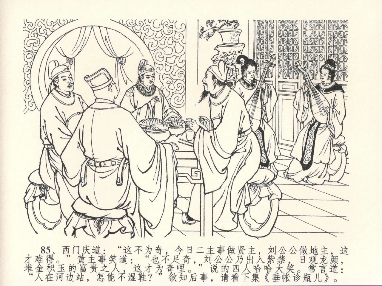 金瓶梅全传 二十七 山洞戏春娇 page 89 jin ping mei parody - read online free