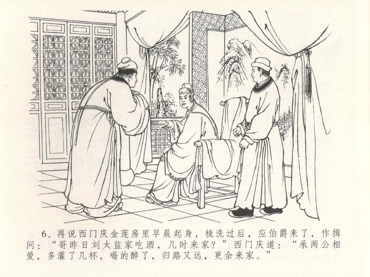 金瓶梅全传 二十八 垂帐诊瓶儿 page 10 jin ping mei parody - read online free