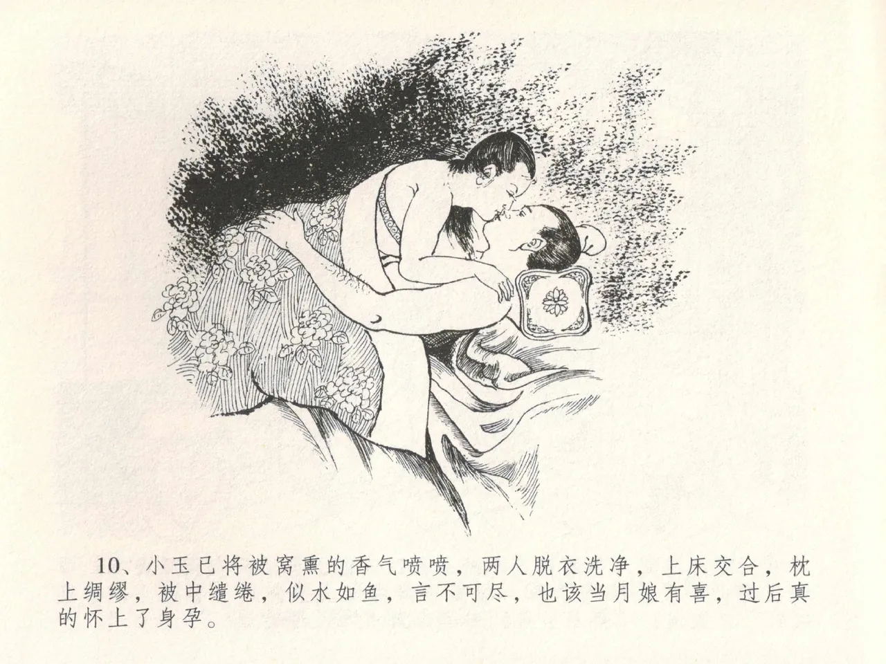 金瓶梅全传 二十八 垂帐诊瓶儿 page 14 jin ping mei parody - read online free