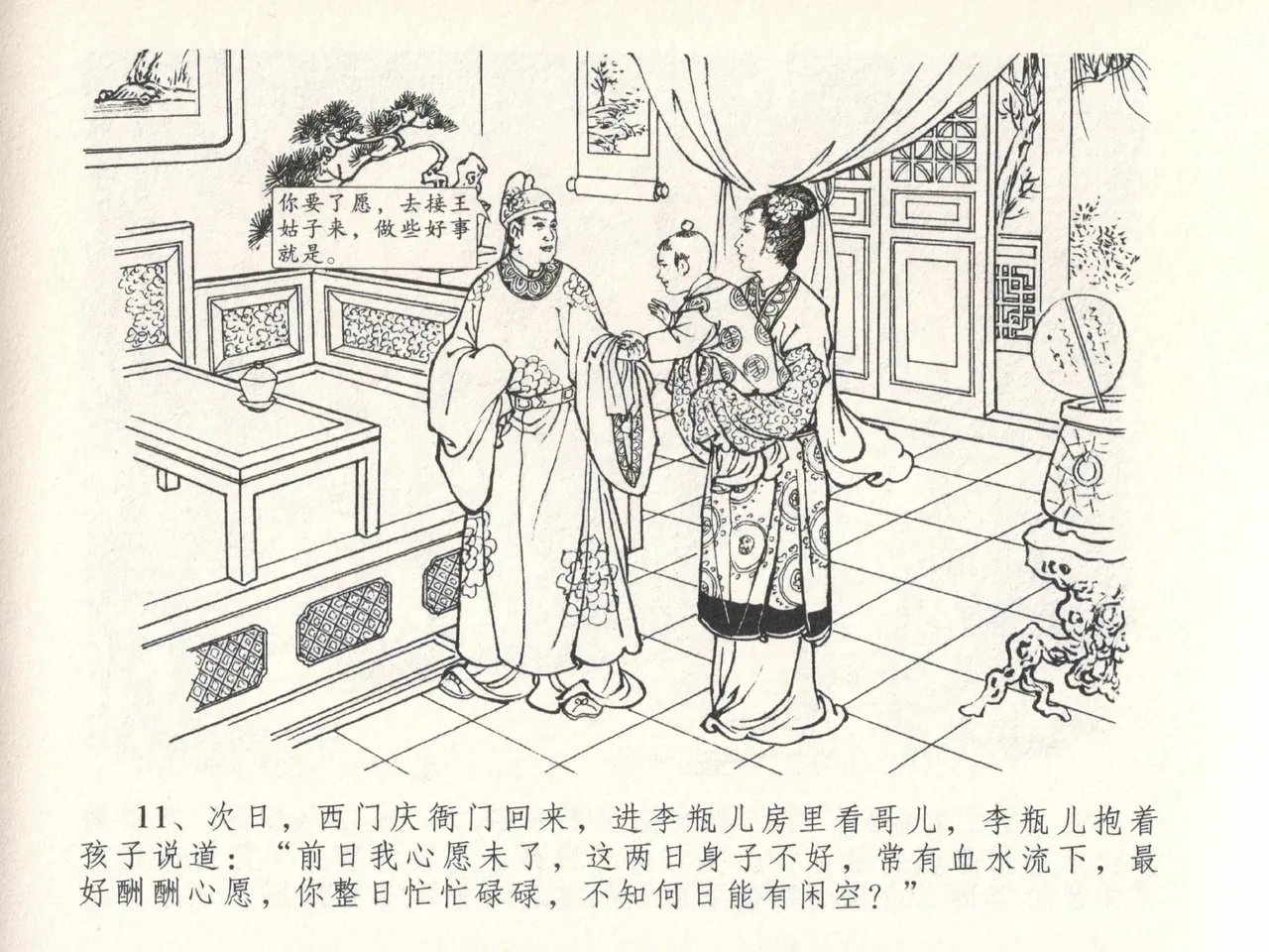 金瓶梅全传 二十八 垂帐诊瓶儿 page 15 jin ping mei parody - read online free