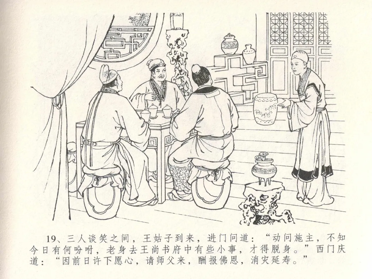 金瓶梅全传 二十八 垂帐诊瓶儿 page 23 jin ping mei parody - read online free