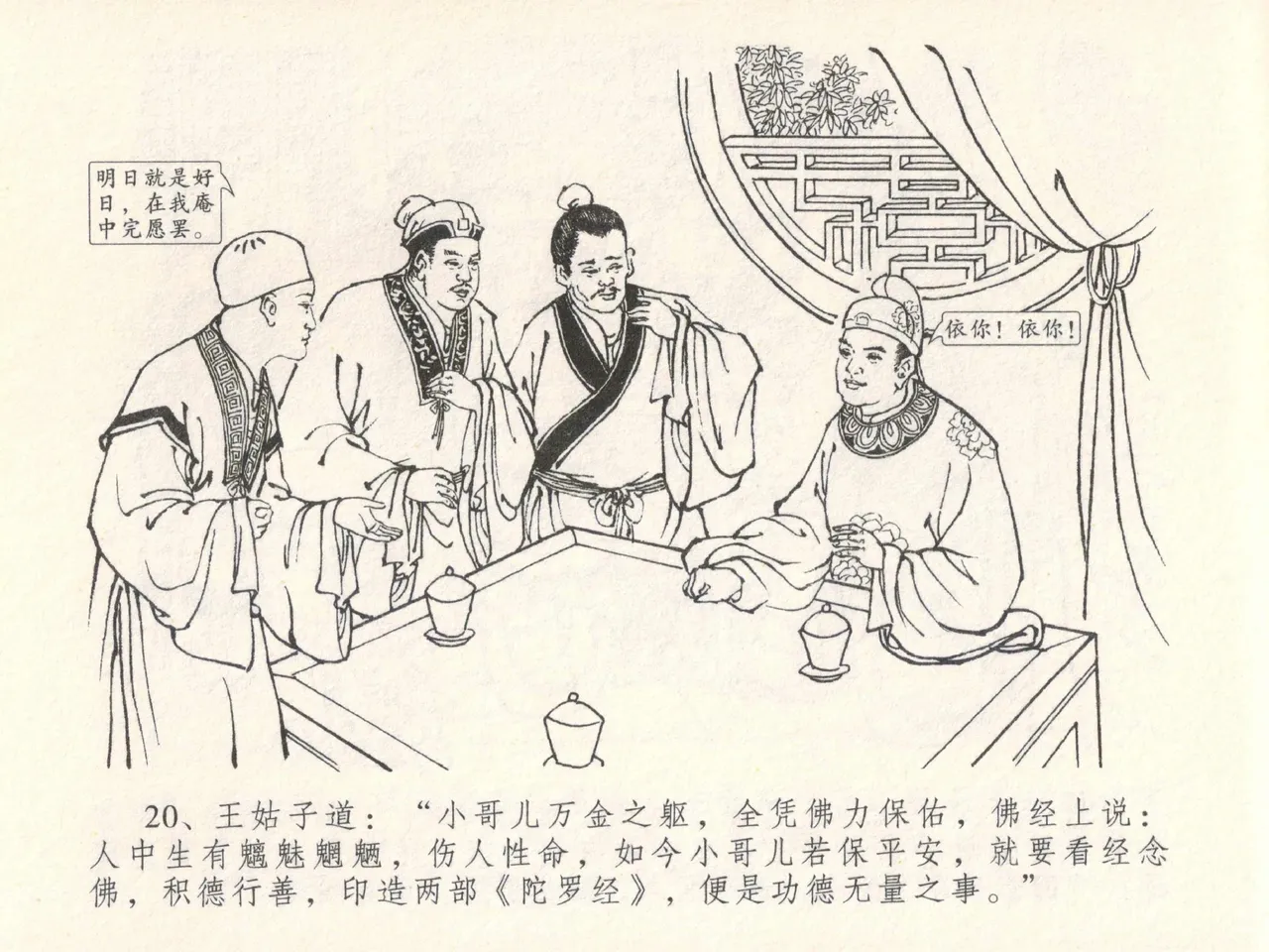 金瓶梅全传 二十八 垂帐诊瓶儿 page 24 jin ping mei parody - read online free