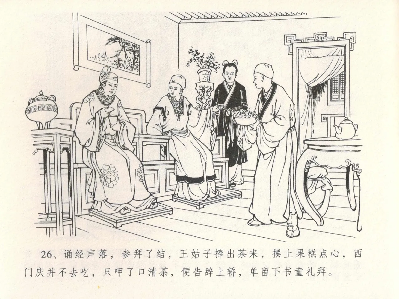 金瓶梅全传 二十八 垂帐诊瓶儿 page 30 jin ping mei parody - read online free