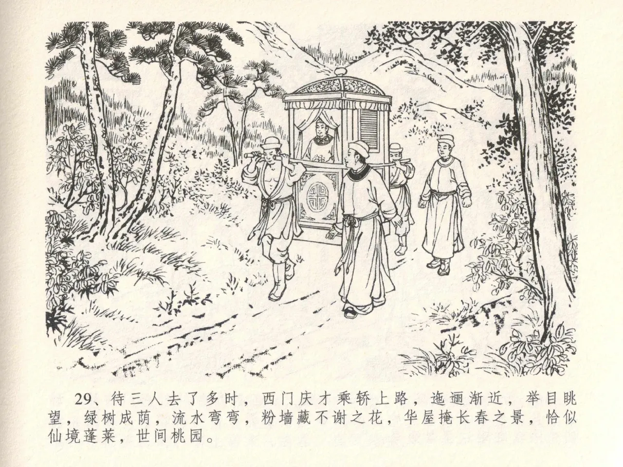 金瓶梅全传 二十八 垂帐诊瓶儿 page 33 jin ping mei parody - read online free