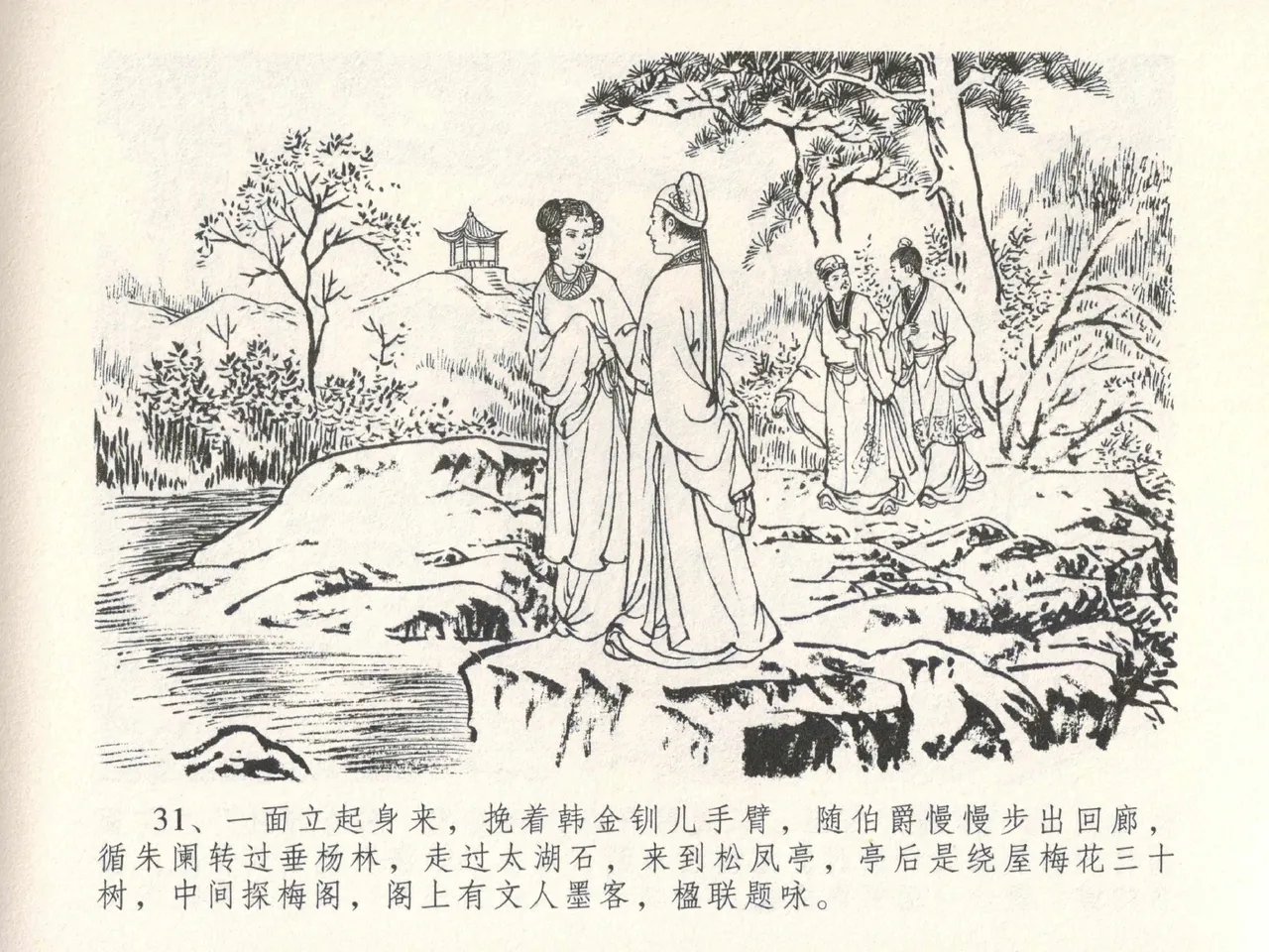 金瓶梅全传 二十八 垂帐诊瓶儿 page 35 jin ping mei parody - read online free