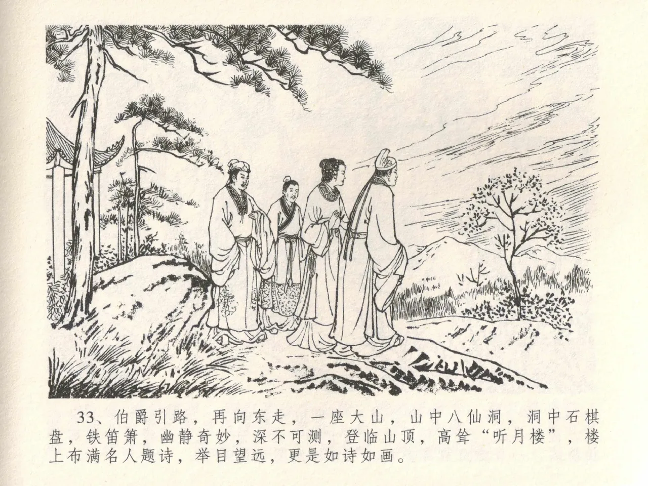 金瓶梅全传 二十八 垂帐诊瓶儿 page 37 jin ping mei parody - read online free