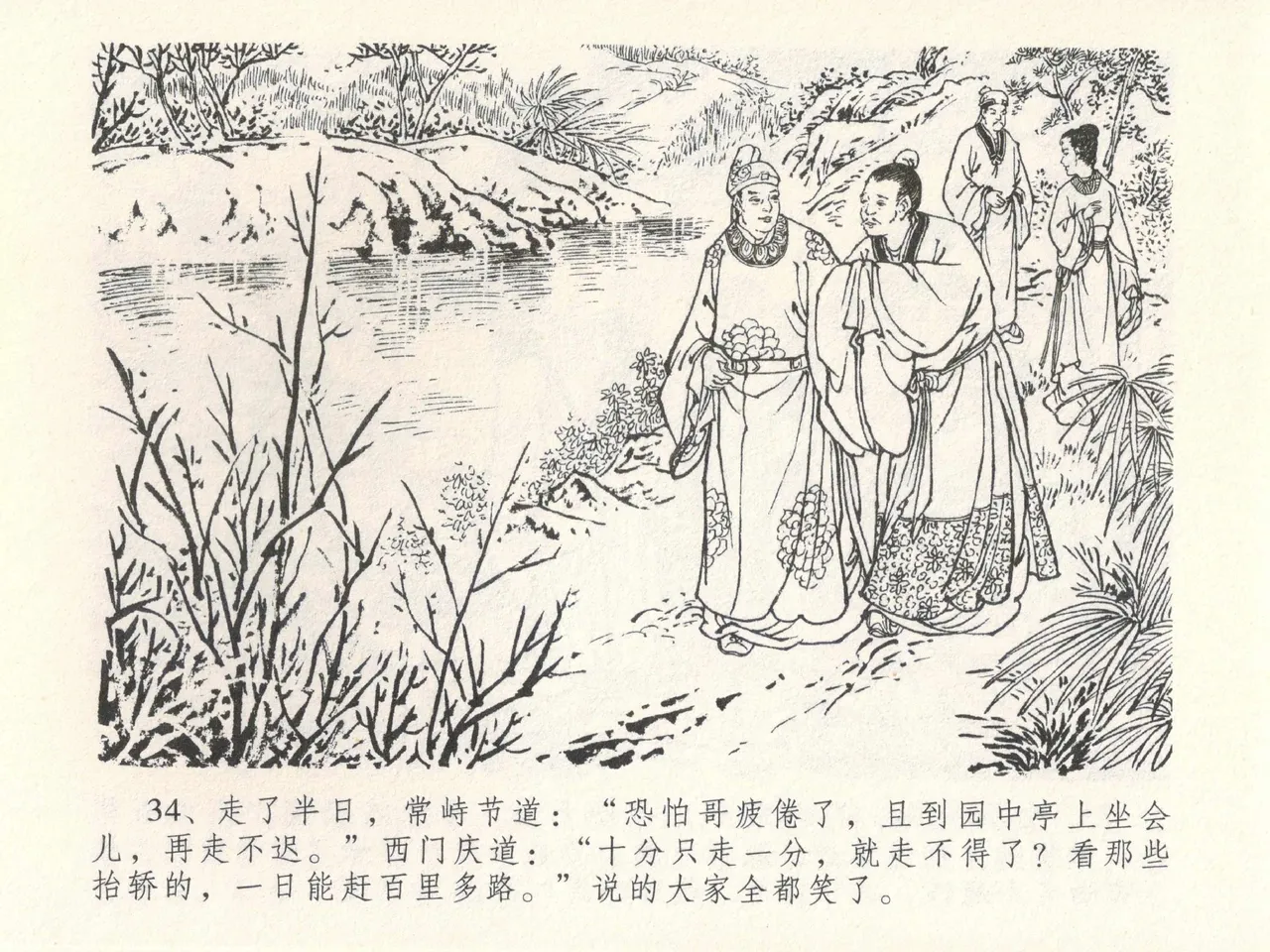 金瓶梅全传 二十八 垂帐诊瓶儿 - Page 38