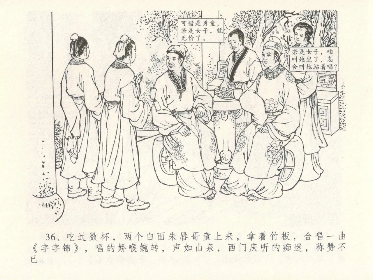 金瓶梅全传 二十八 垂帐诊瓶儿 page 40 jin ping mei parody - read online free