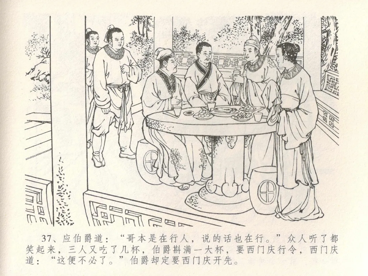 金瓶梅全传 二十八 垂帐诊瓶儿 - Page 41