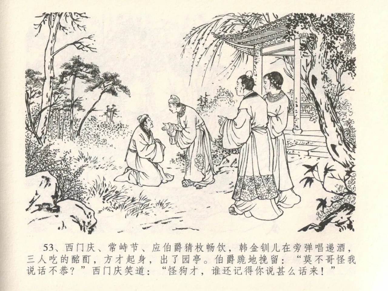 金瓶梅全传 二十八 垂帐诊瓶儿 page 57 jin ping mei parody - read online free