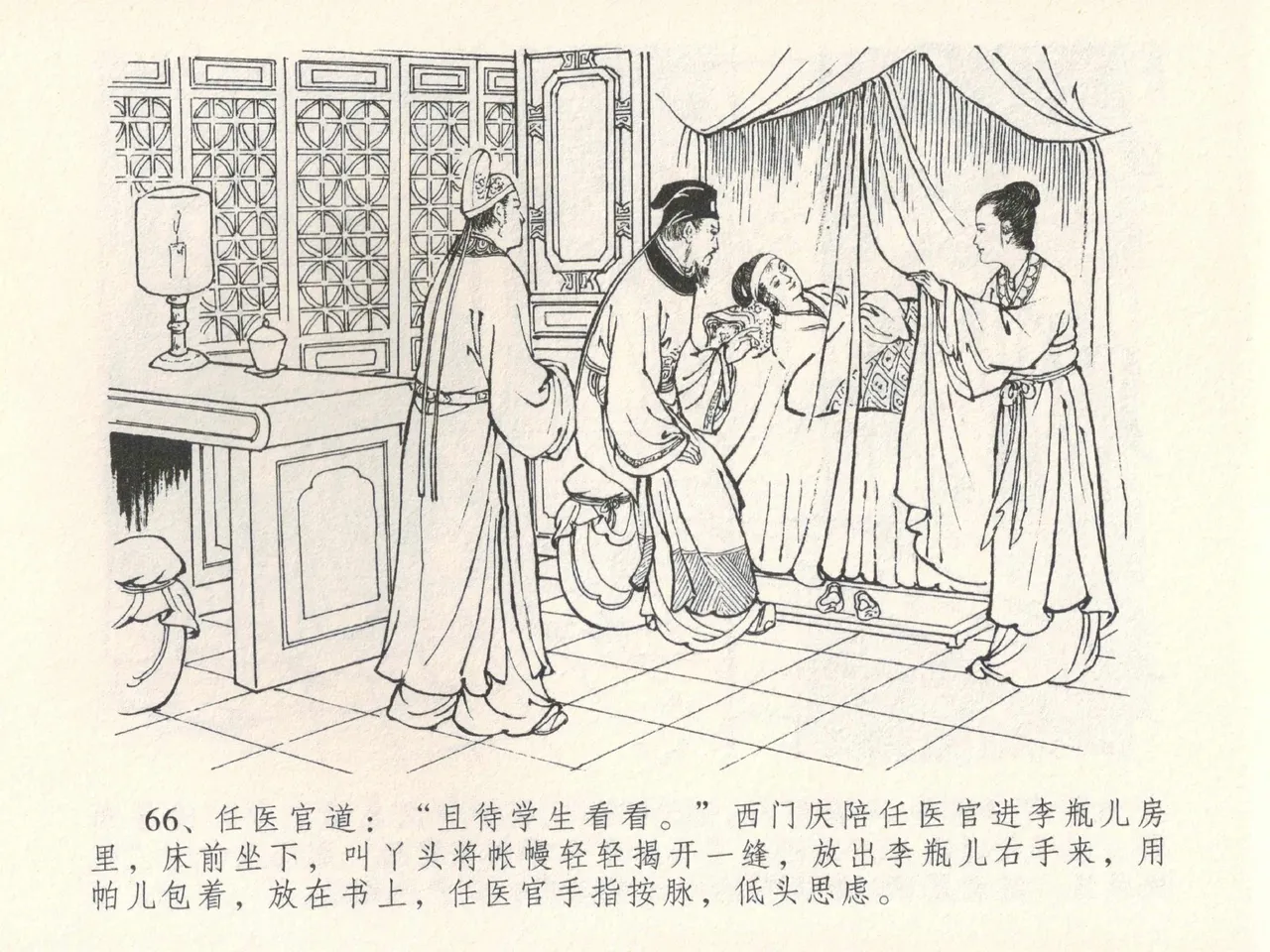 金瓶梅全传 二十八 垂帐诊瓶儿 page 70 jin ping mei parody - read online free