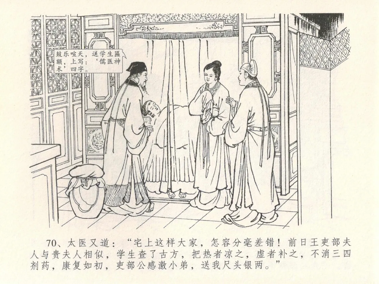 金瓶梅全传 二十八 垂帐诊瓶儿 page 74 jin ping mei parody - read online free