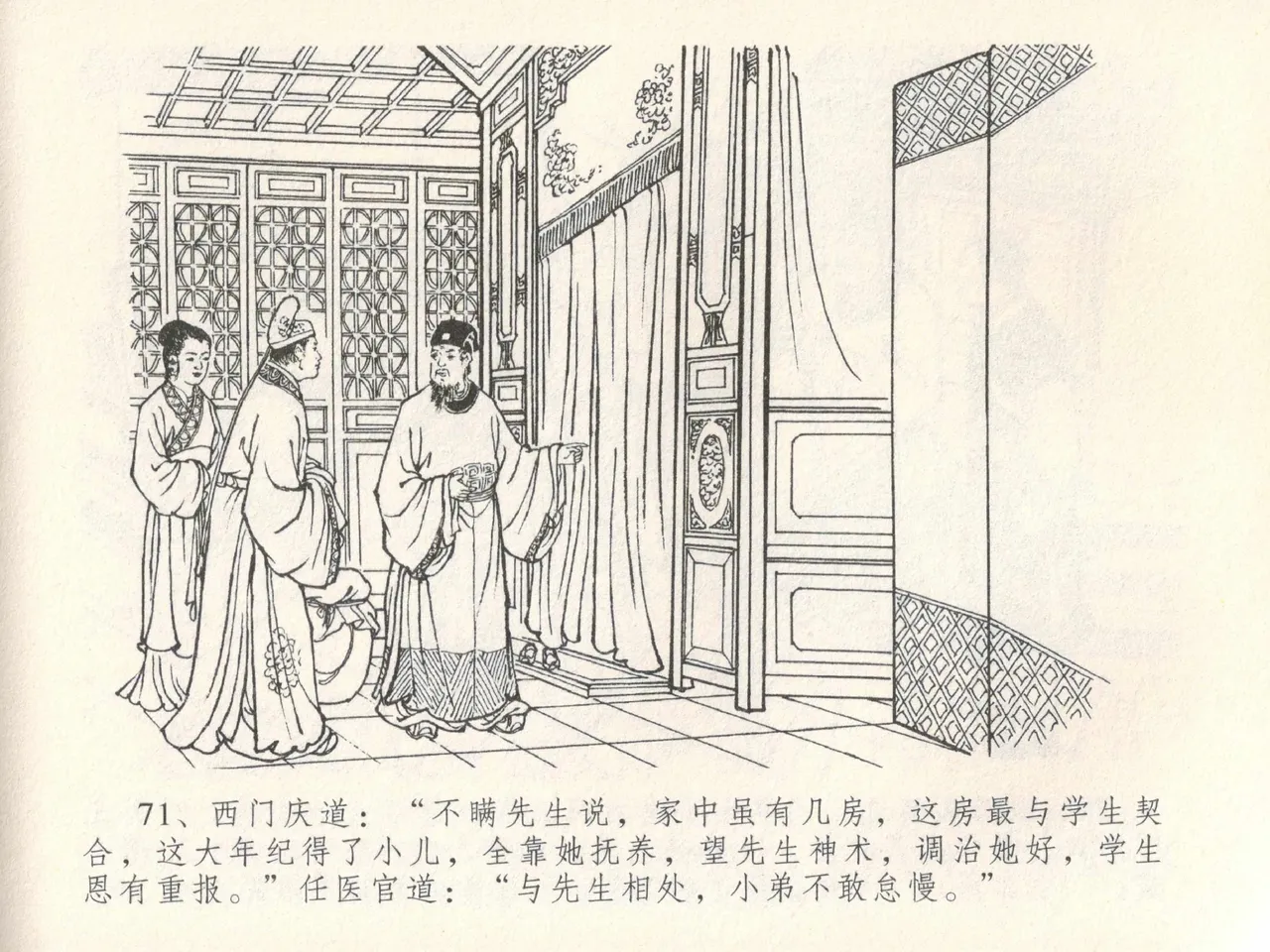 金瓶梅全传 二十八 垂帐诊瓶儿 - Page 75