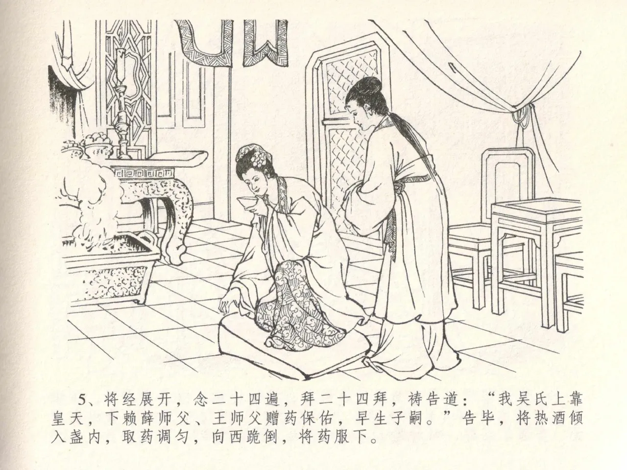 金瓶梅全传 二十八 垂帐诊瓶儿 - Page 9