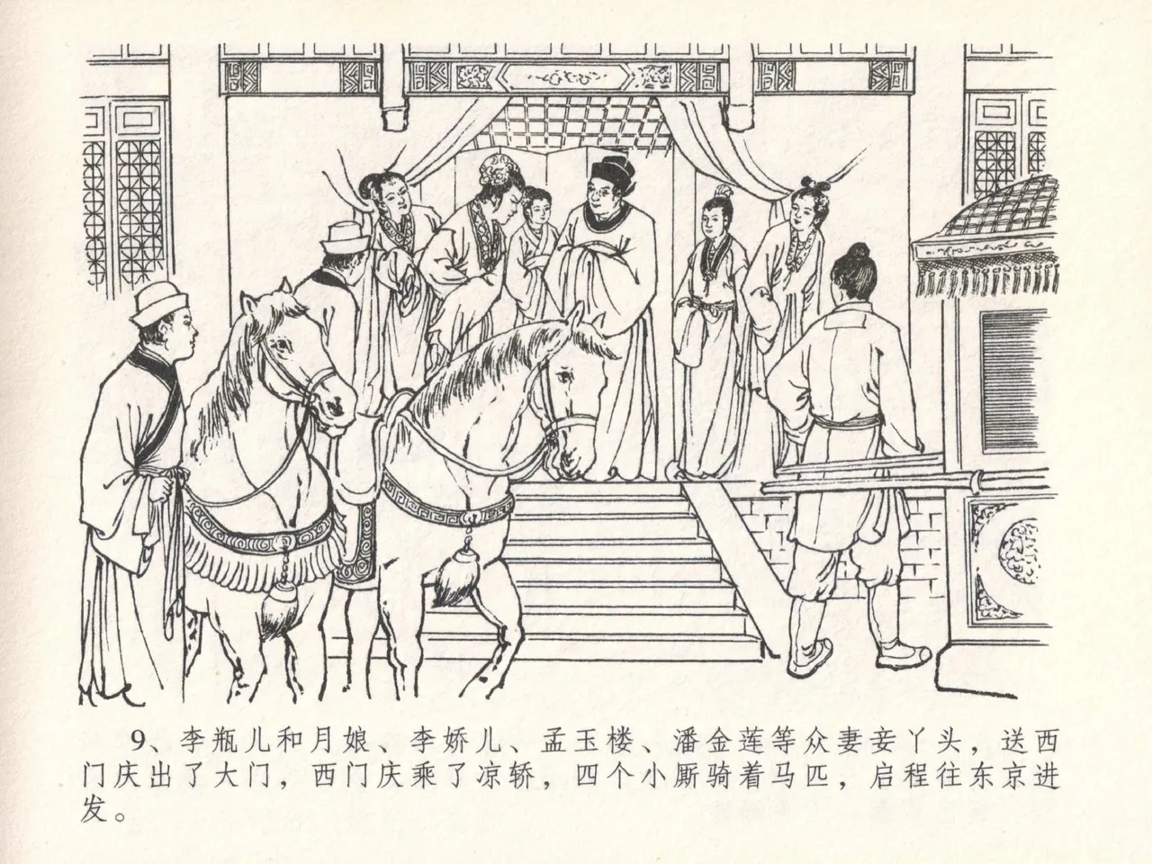 金瓶梅全传 二十九 东京庆寿诞 page 13 jin ping mei parody - read online free