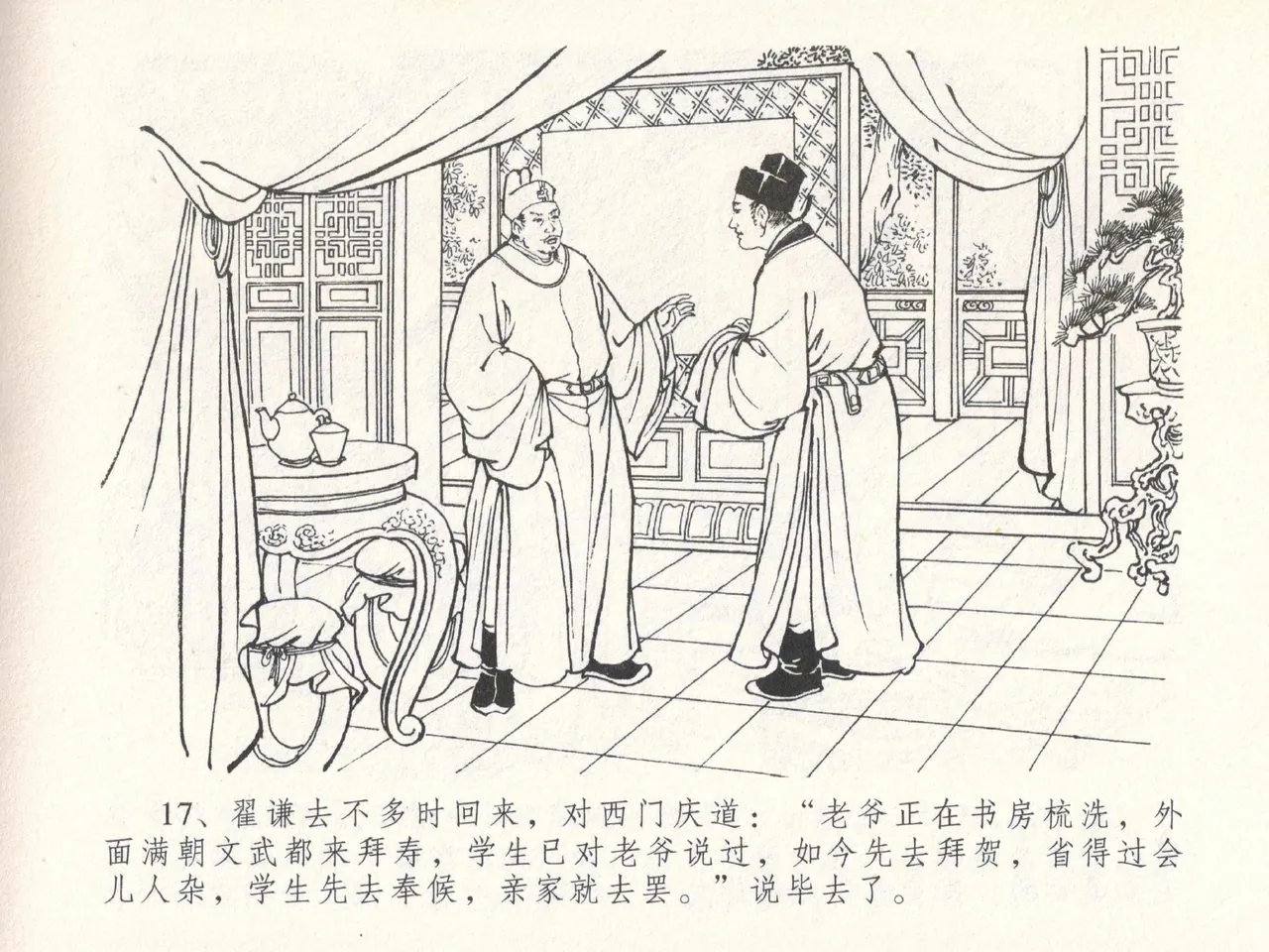 金瓶梅全传 二十九 东京庆寿诞 page 21 jin ping mei parody - read online free