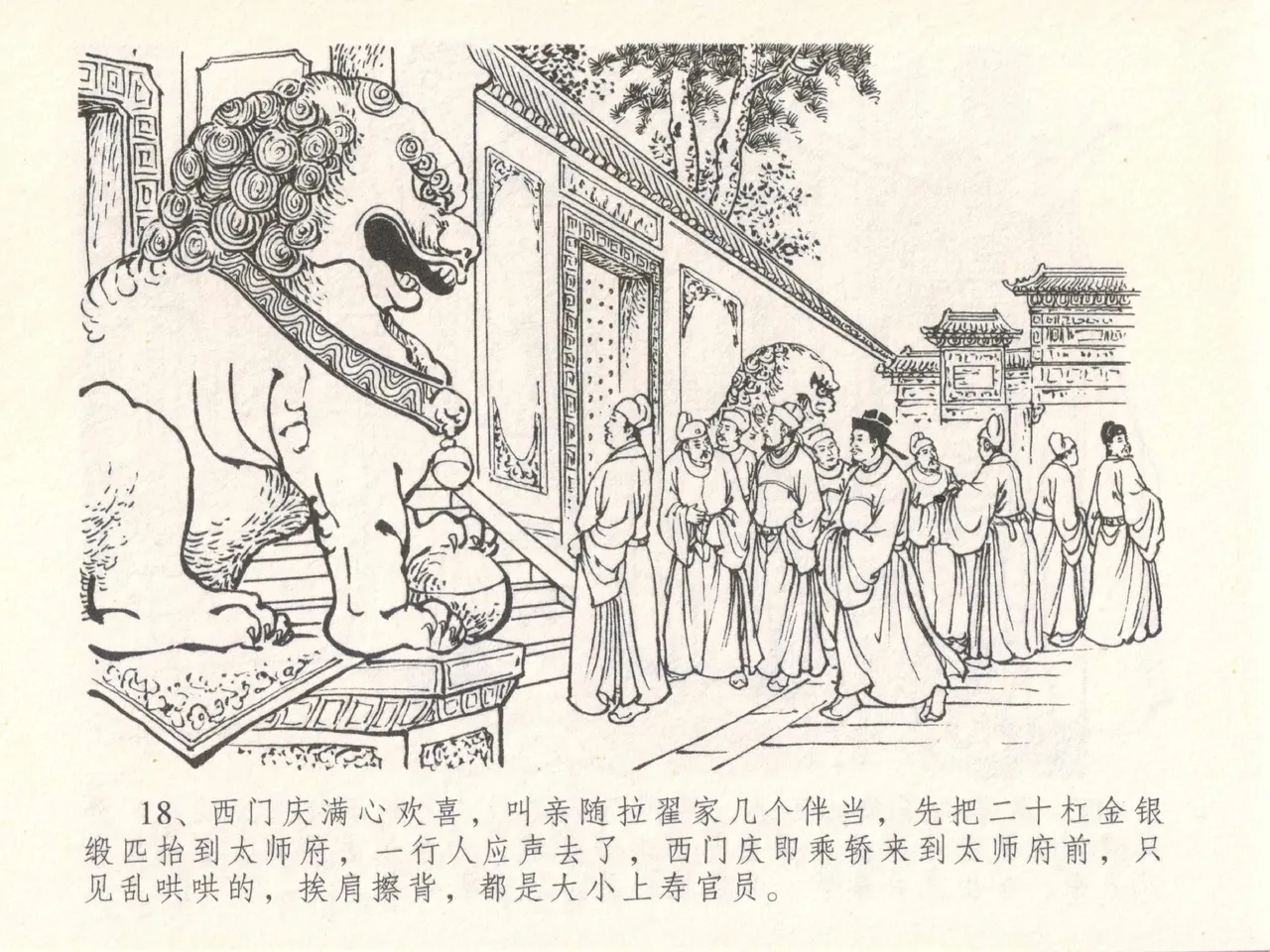 金瓶梅全传 二十九 东京庆寿诞 page 22 jin ping mei parody - read online free