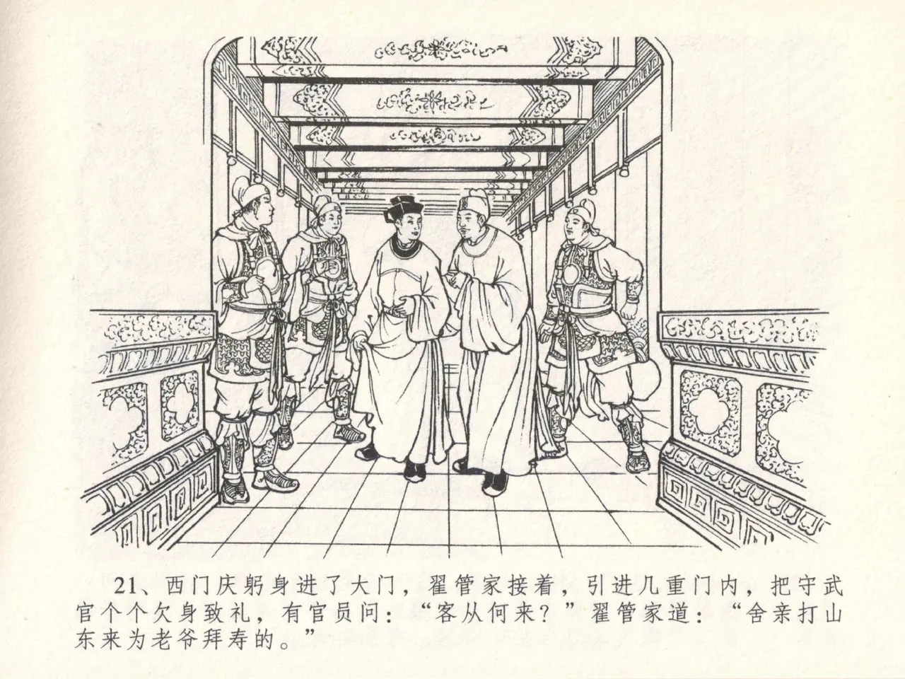 金瓶梅全传 二十九 东京庆寿诞 page 25 jin ping mei parody - read online free